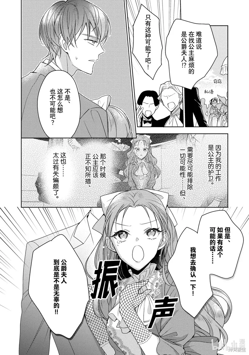 被告白一見鐘情卻發現自己只是誘餌的伯爵千金的三天時光,第32话,第20张