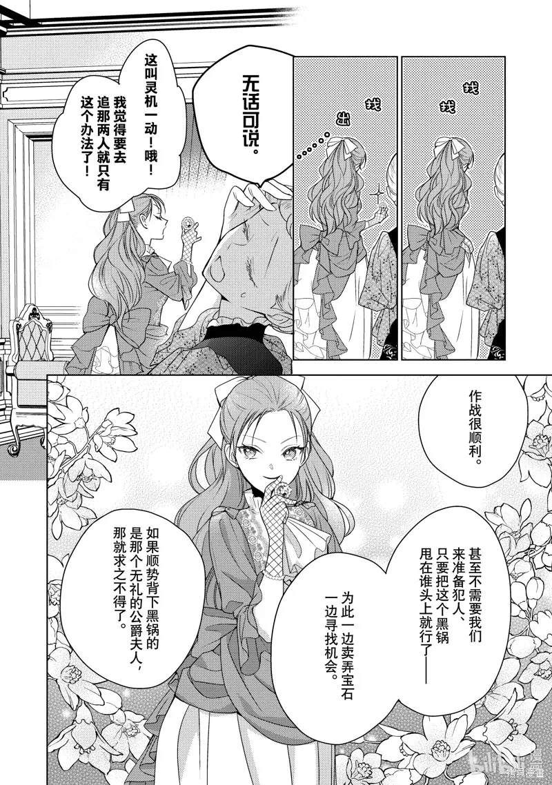 被告白一見鐘情卻發現自己只是誘餌的伯爵千金的三天時光,第32话,第22张