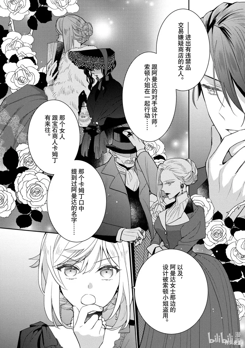 被告白一見鐘情卻發現自己只是誘餌的伯爵千金的三天時光,第20话,第10张
