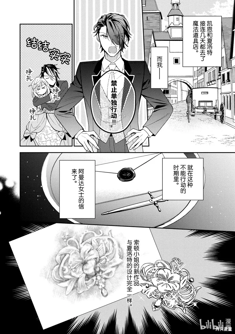 被告白一見鐘情卻發現自己只是誘餌的伯爵千金的三天時光,第20话,第18张