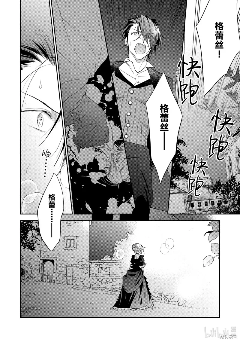 被告白一見鐘情卻發現自己只是誘餌的伯爵千金的三天時光,第20话,第4张