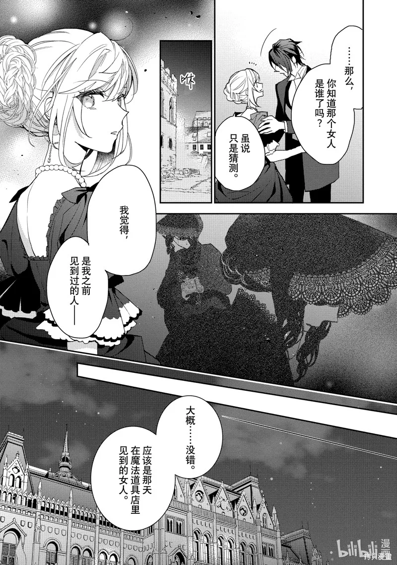 被告白一見鐘情卻發現自己只是誘餌的伯爵千金的三天時光,第20话,第7张