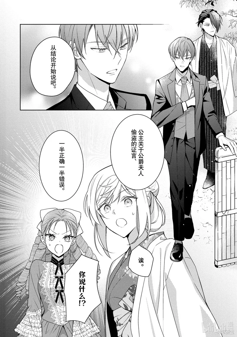 被告白一見鐘情卻發現自己只是誘餌的伯爵千金的三天時光,第34话,第10张