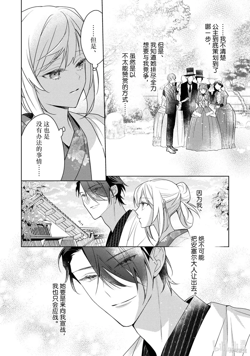 被告白一見鐘情卻發現自己只是誘餌的伯爵千金的三天時光,第34话,第16张