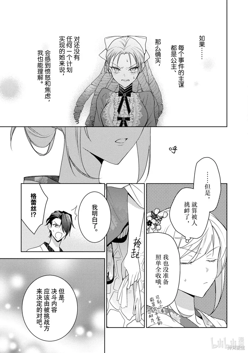 被告白一見鐘情卻發現自己只是誘餌的伯爵千金的三天時光,第34话,第21张