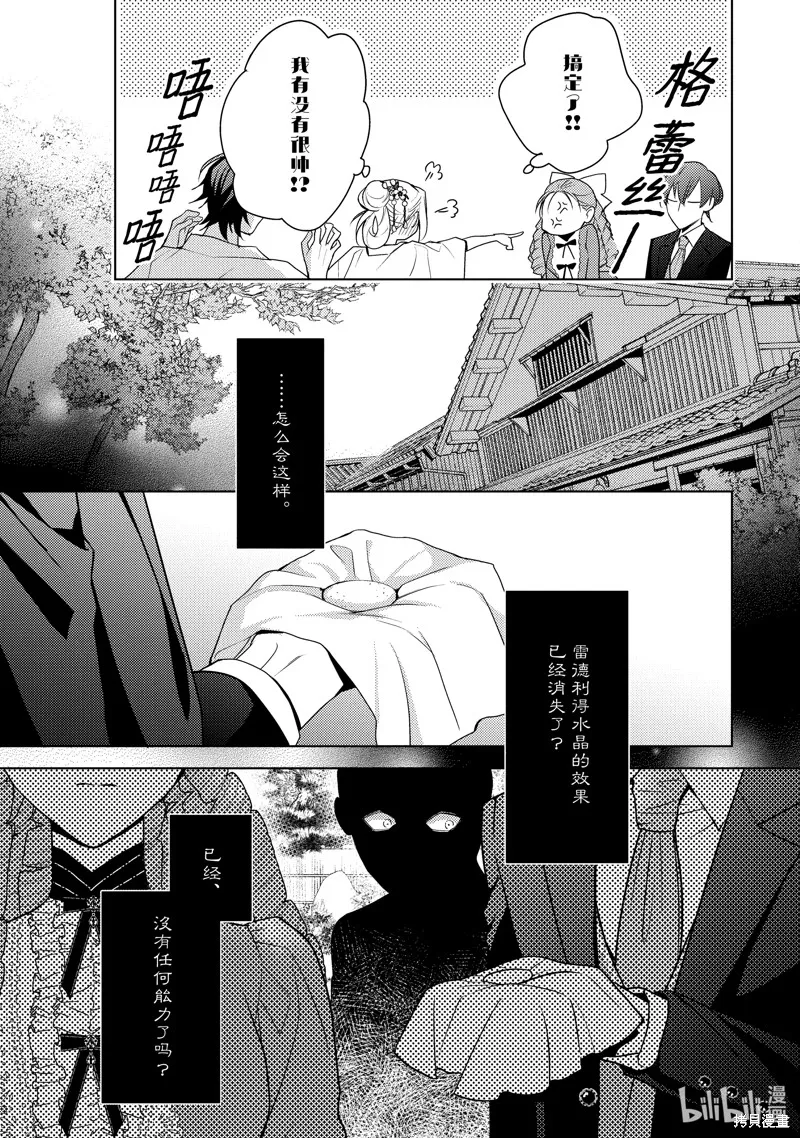 被告白一見鐘情卻發現自己只是誘餌的伯爵千金的三天時光,第34话,第23张