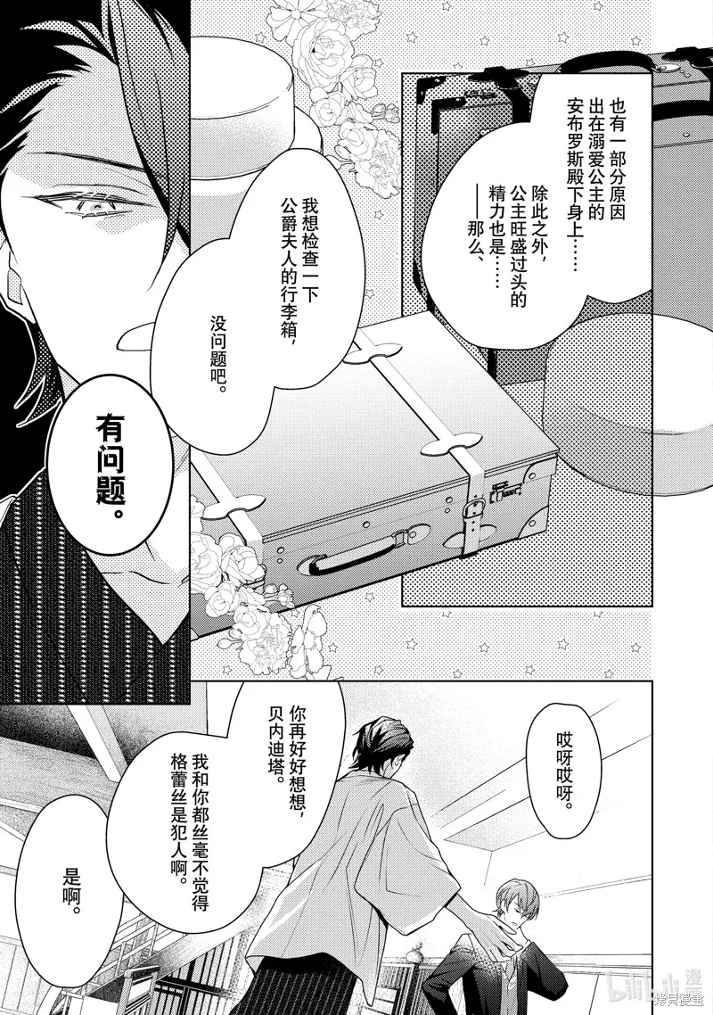 被告白一見鐘情卻發現自己只是誘餌的伯爵千金的三天時光,第34话,第5张