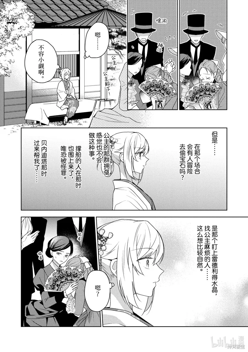 被告白一見鐘情卻發現自己只是誘餌的伯爵千金的三天時光,第34话,第8张
