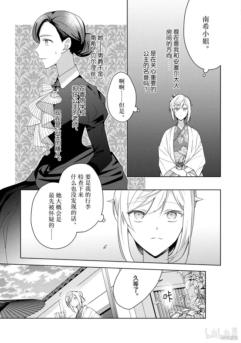 被告白一見鐘情卻發現自己只是誘餌的伯爵千金的三天時光,第34话,第9张