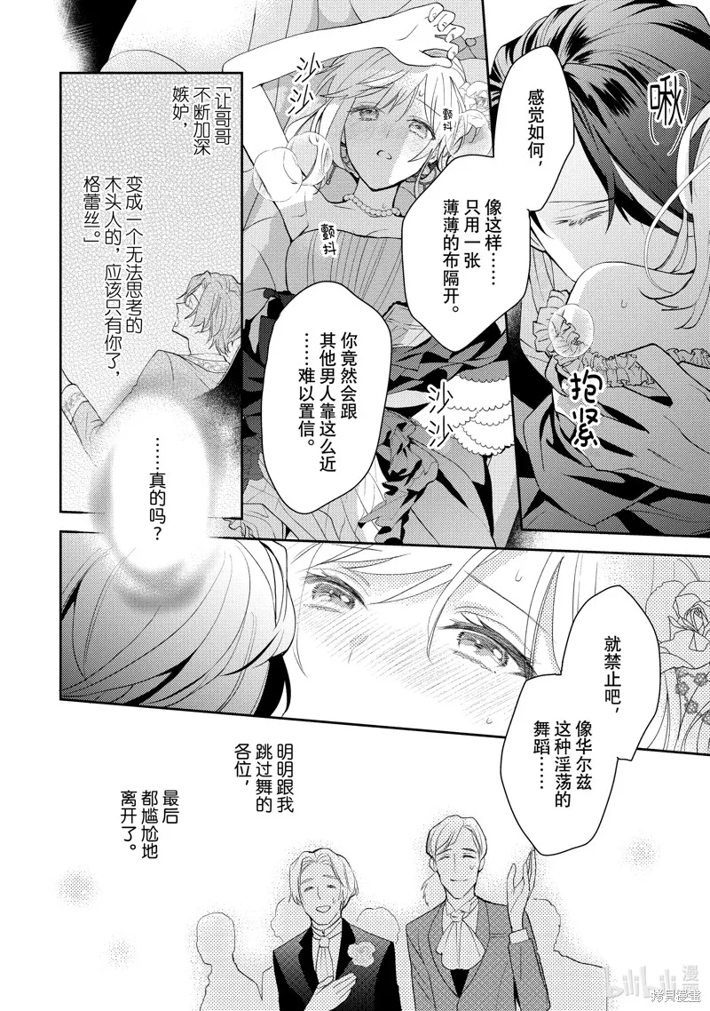 被告白一見鐘情卻發現自己只是誘餌的伯爵千金的三天時光,第19话,第14张