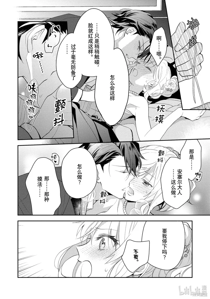 被告白一見鐘情卻發現自己只是誘餌的伯爵千金的三天時光,第19话,第16张