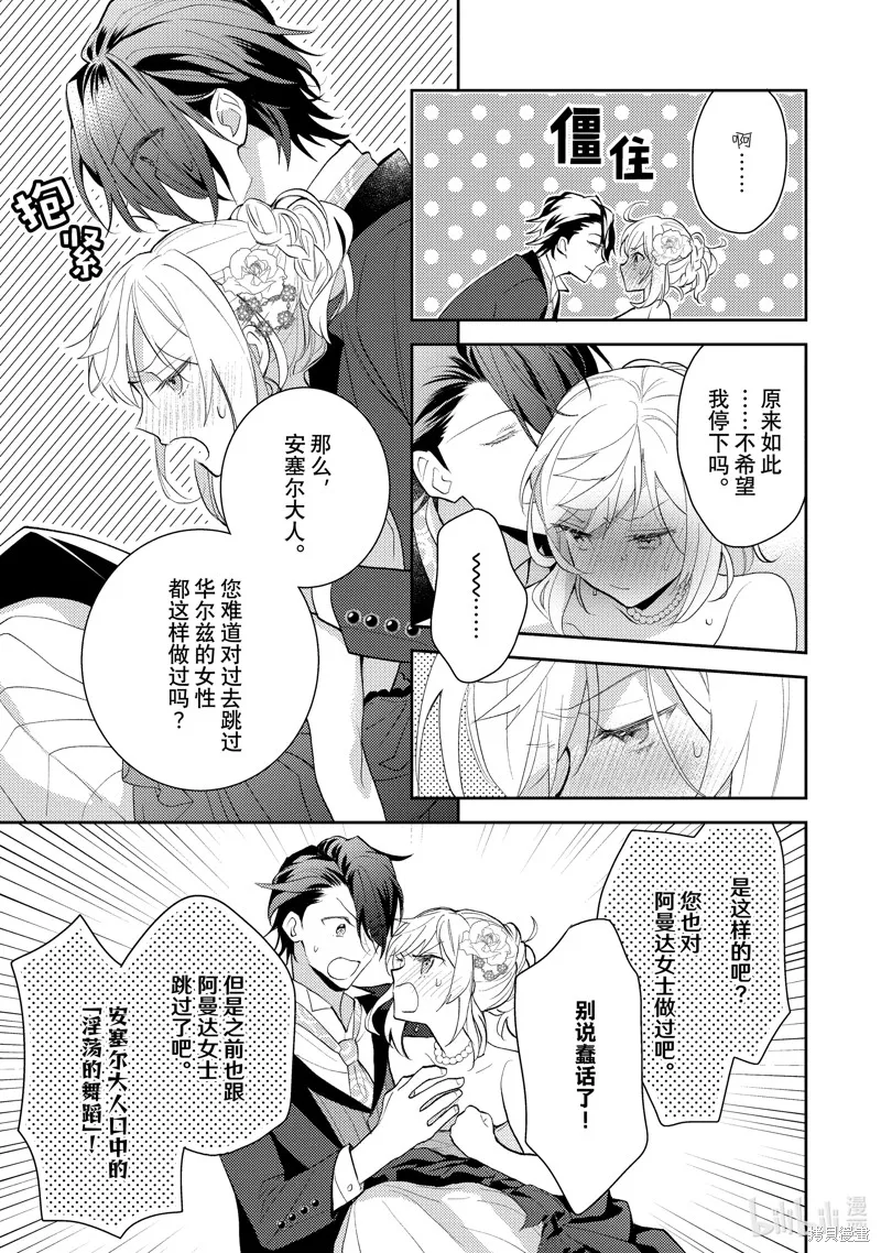 被告白一見鐘情卻發現自己只是誘餌的伯爵千金的三天時光,第19话,第17张