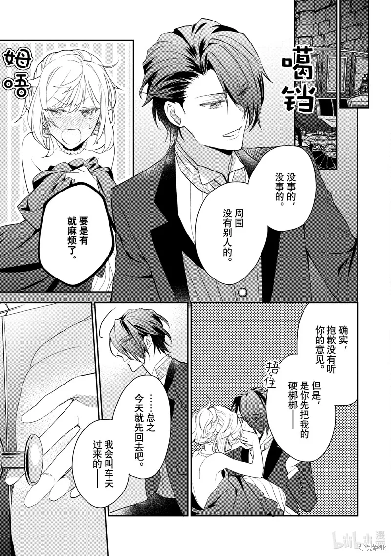 被告白一見鐘情卻發現自己只是誘餌的伯爵千金的三天時光,第19话,第21张