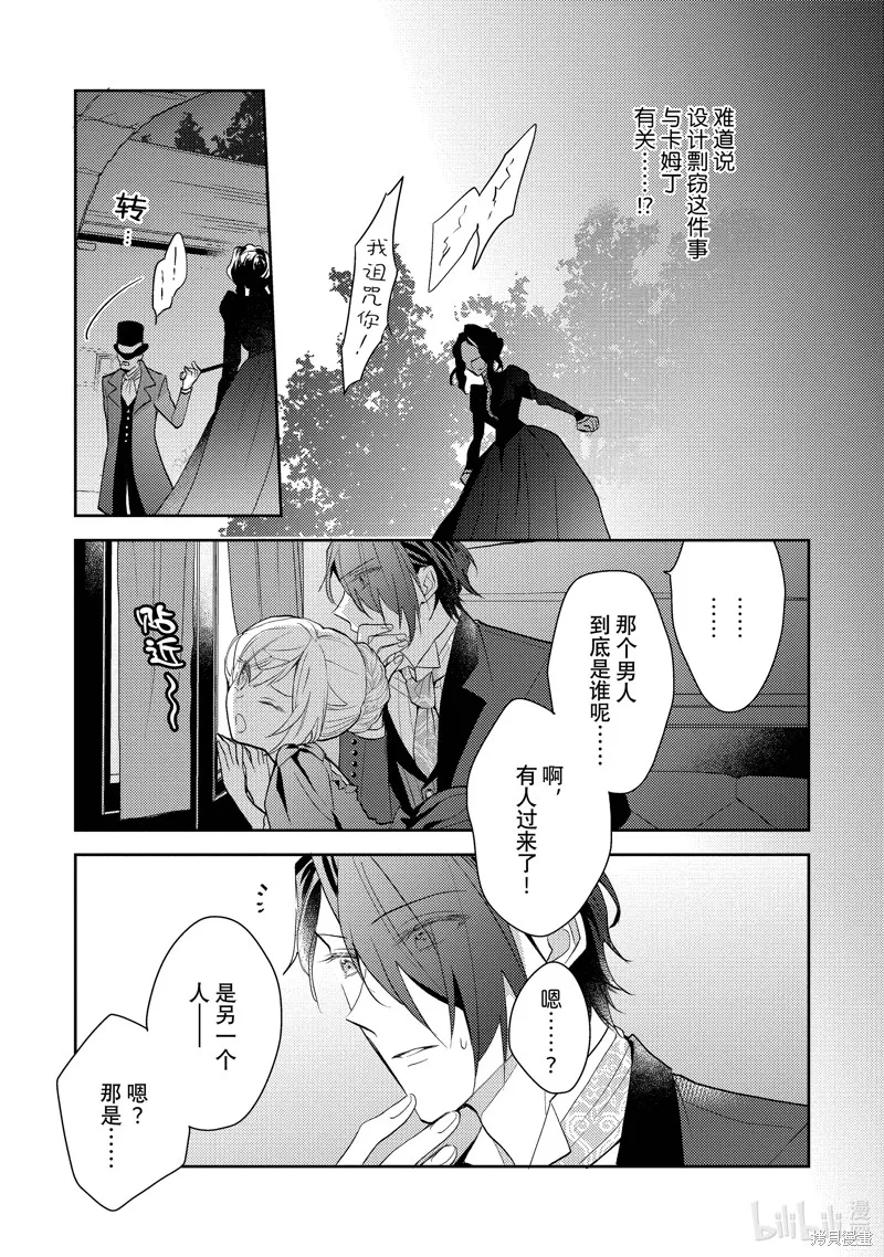 被告白一見鐘情卻發現自己只是誘餌的伯爵千金的三天時光,第19话,第25张