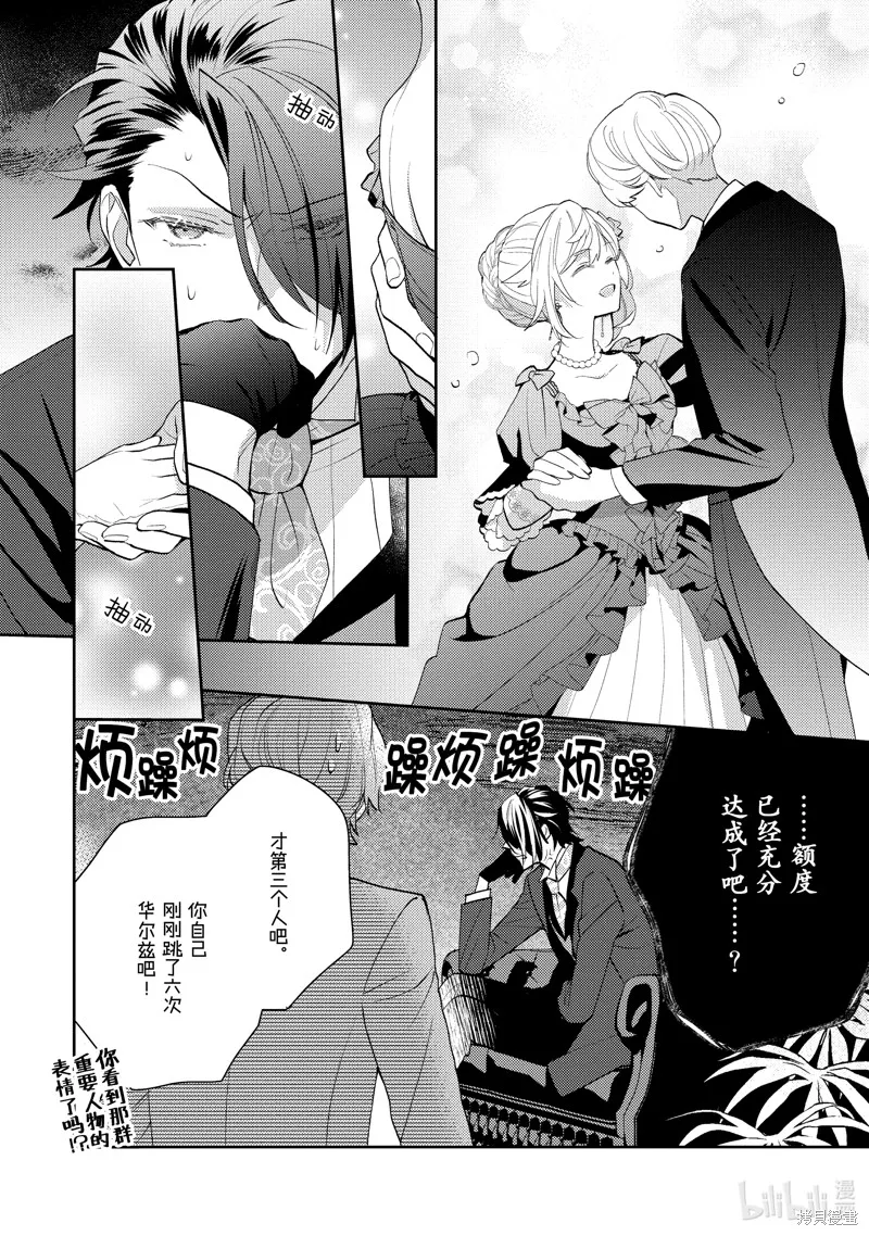被告白一見鐘情卻發現自己只是誘餌的伯爵千金的三天時光,第19话,第4张