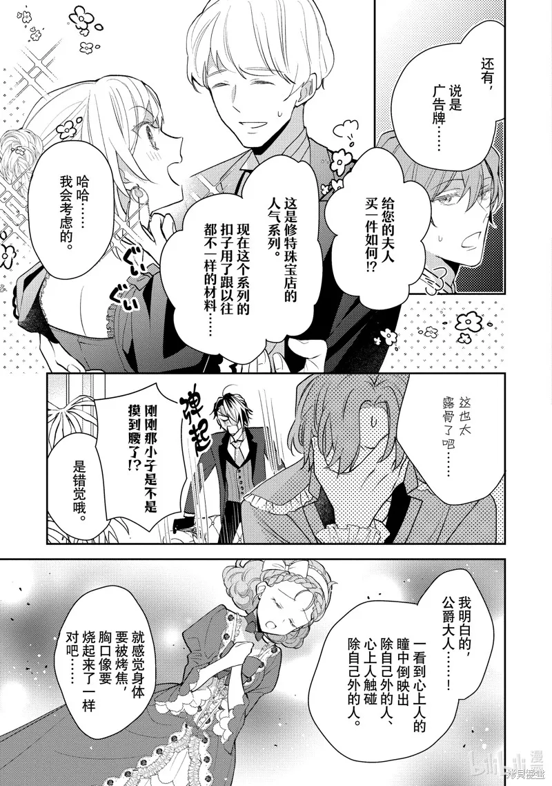 被告白一見鐘情卻發現自己只是誘餌的伯爵千金的三天時光,第19话,第5张