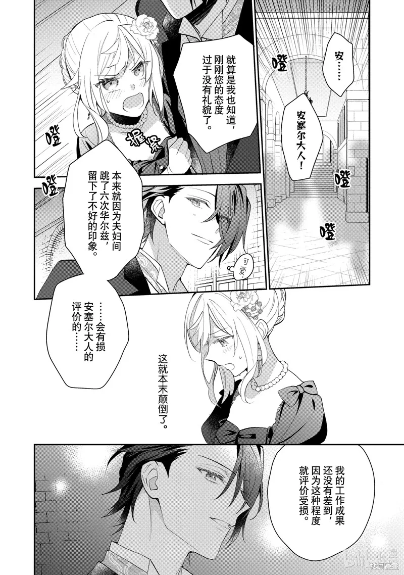 被告白一見鐘情卻發現自己只是誘餌的伯爵千金的三天時光,第19话,第8张