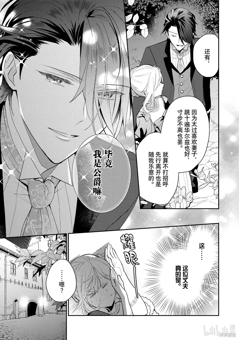 被告白一見鐘情卻發現自己只是誘餌的伯爵千金的三天時光,第19话,第9张