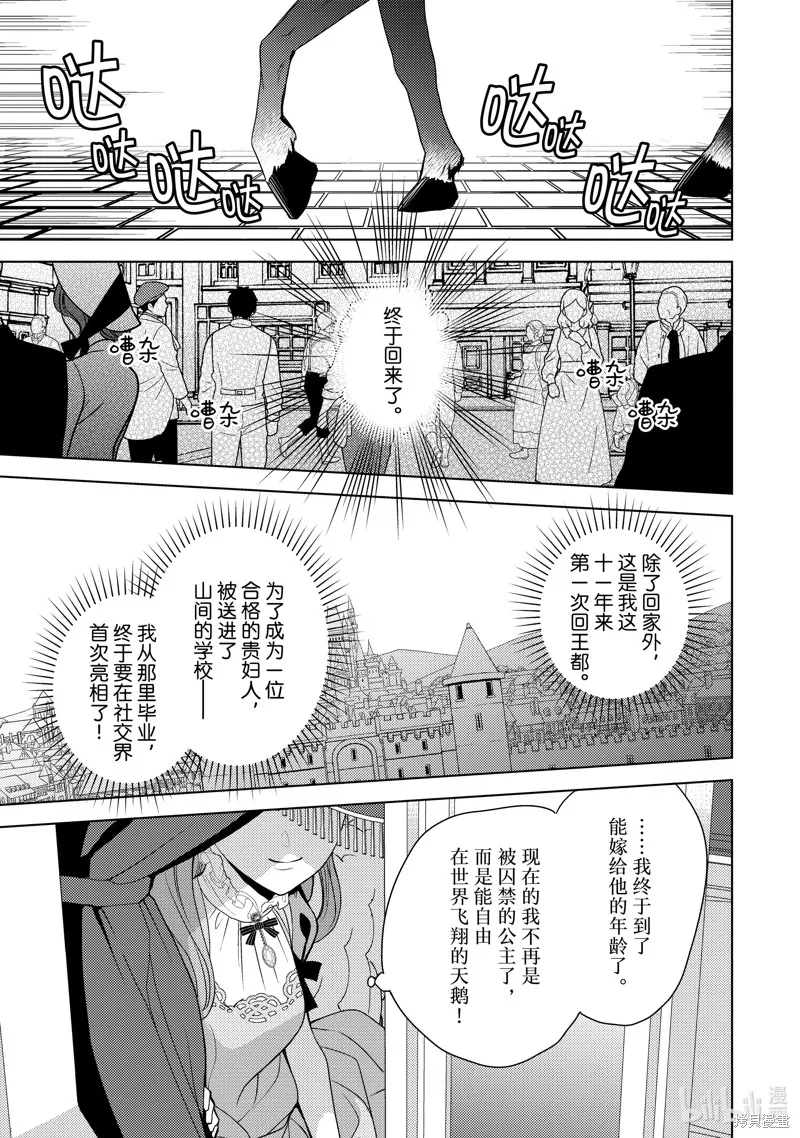 被告白一見鐘情卻發現自己只是誘餌的伯爵千金的三天時光,第26话,第1张