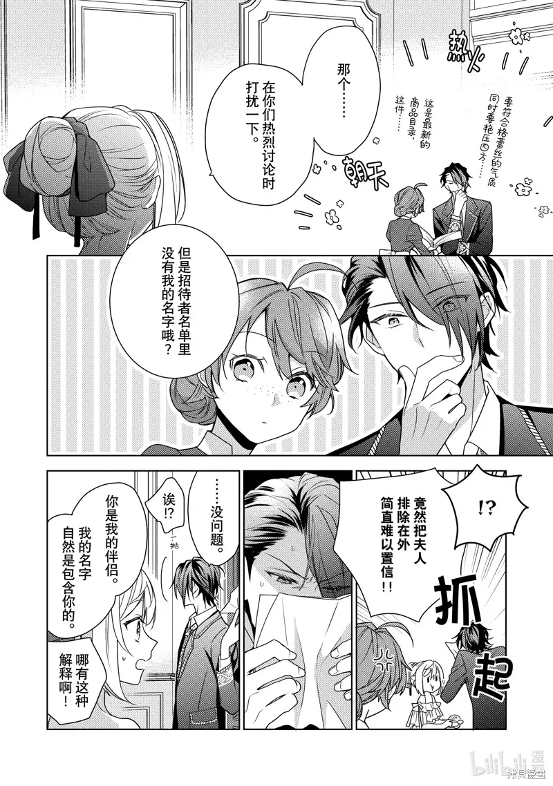 被告白一見鐘情卻發現自己只是誘餌的伯爵千金的三天時光,第26话,第10张