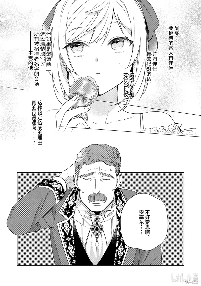 被告白一見鐘情卻發現自己只是誘餌的伯爵千金的三天時光,第26话,第11张