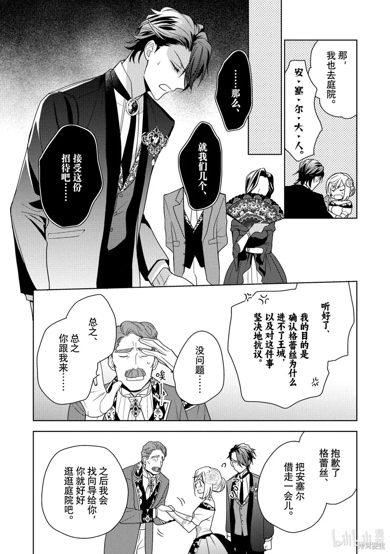 被告白一見鐘情卻發現自己只是誘餌的伯爵千金的三天時光,第26话,第15张