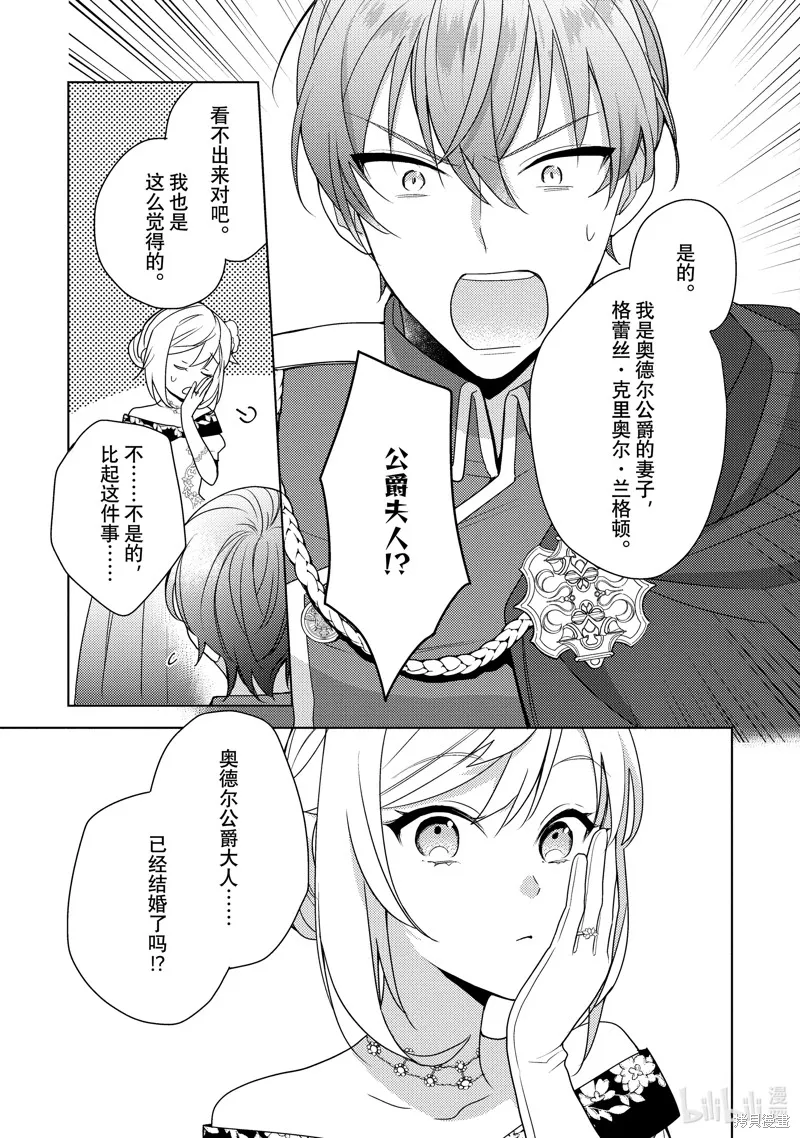 被告白一見鐘情卻發現自己只是誘餌的伯爵千金的三天時光,第26话,第21张