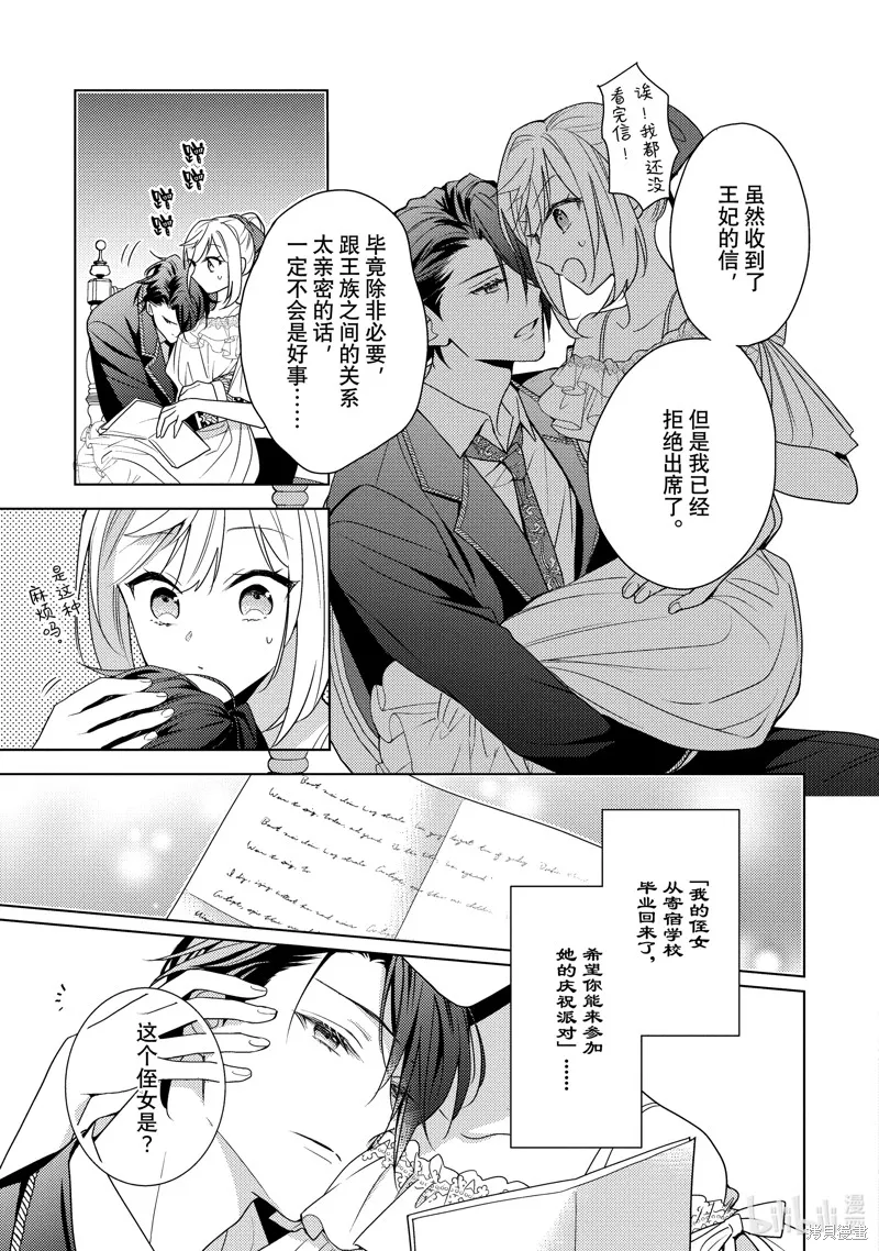 被告白一見鐘情卻發現自己只是誘餌的伯爵千金的三天時光,第26话,第7张