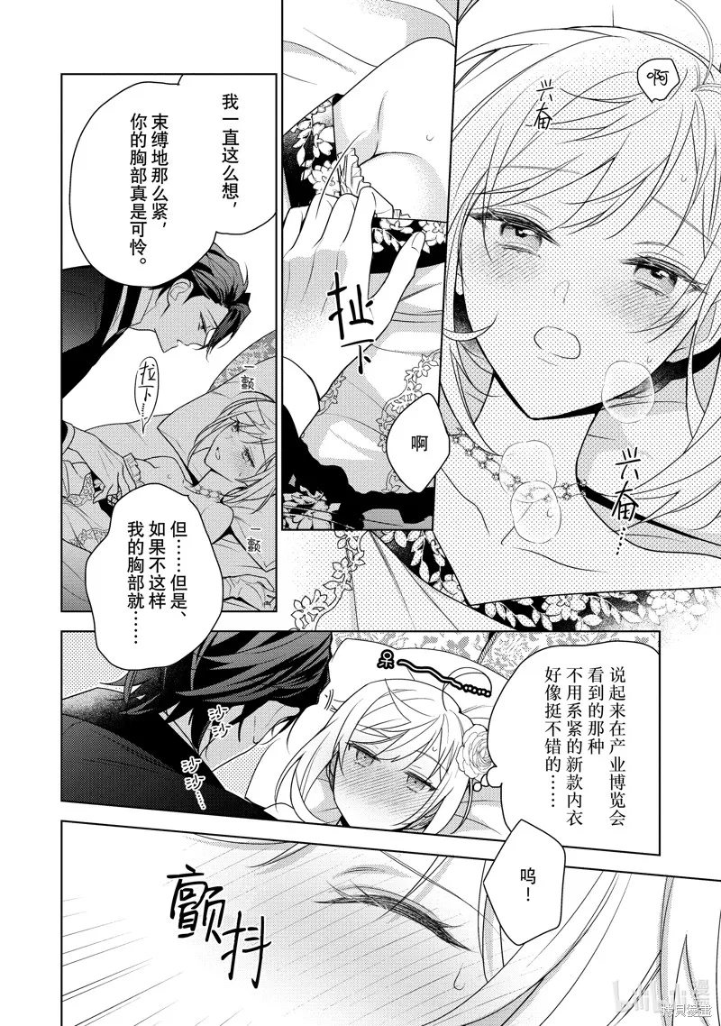 被告白一見鐘情卻發現自己只是誘餌的伯爵千金的三天時光,第28话,第13张