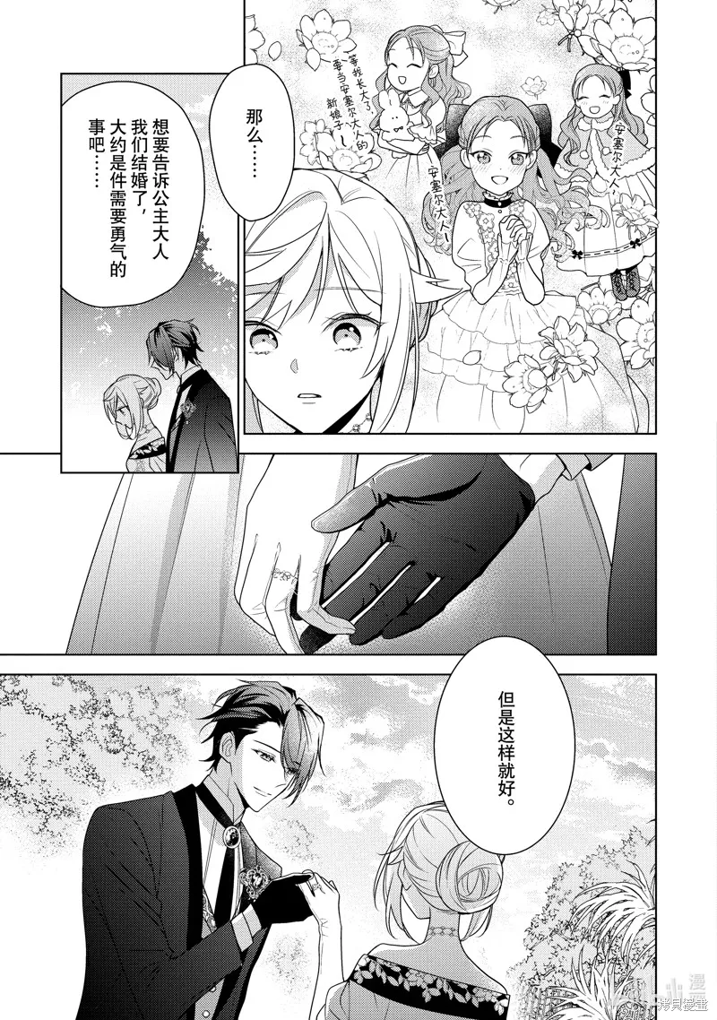 被告白一見鐘情卻發現自己只是誘餌的伯爵千金的三天時光,第28话,第23张
