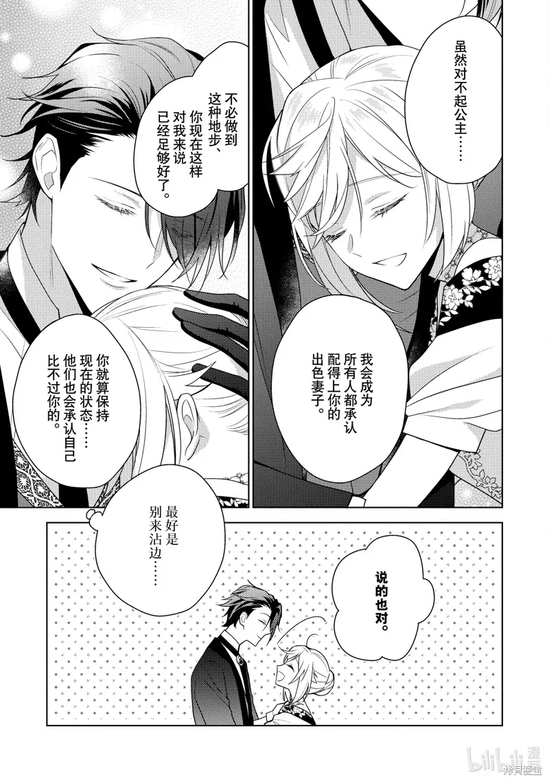 被告白一見鐘情卻發現自己只是誘餌的伯爵千金的三天時光,第28话,第25张