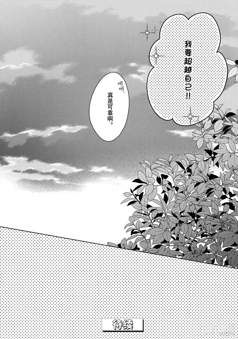 被告白一見鐘情卻發現自己只是誘餌的伯爵千金的三天時光,第28话,第26张