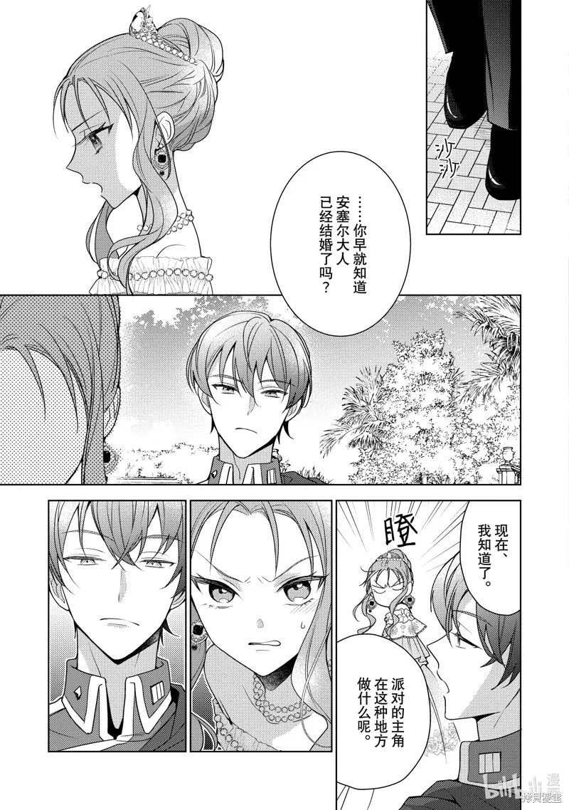 被告白一見鐘情卻發現自己只是誘餌的伯爵千金的三天時光,第28话,第4张