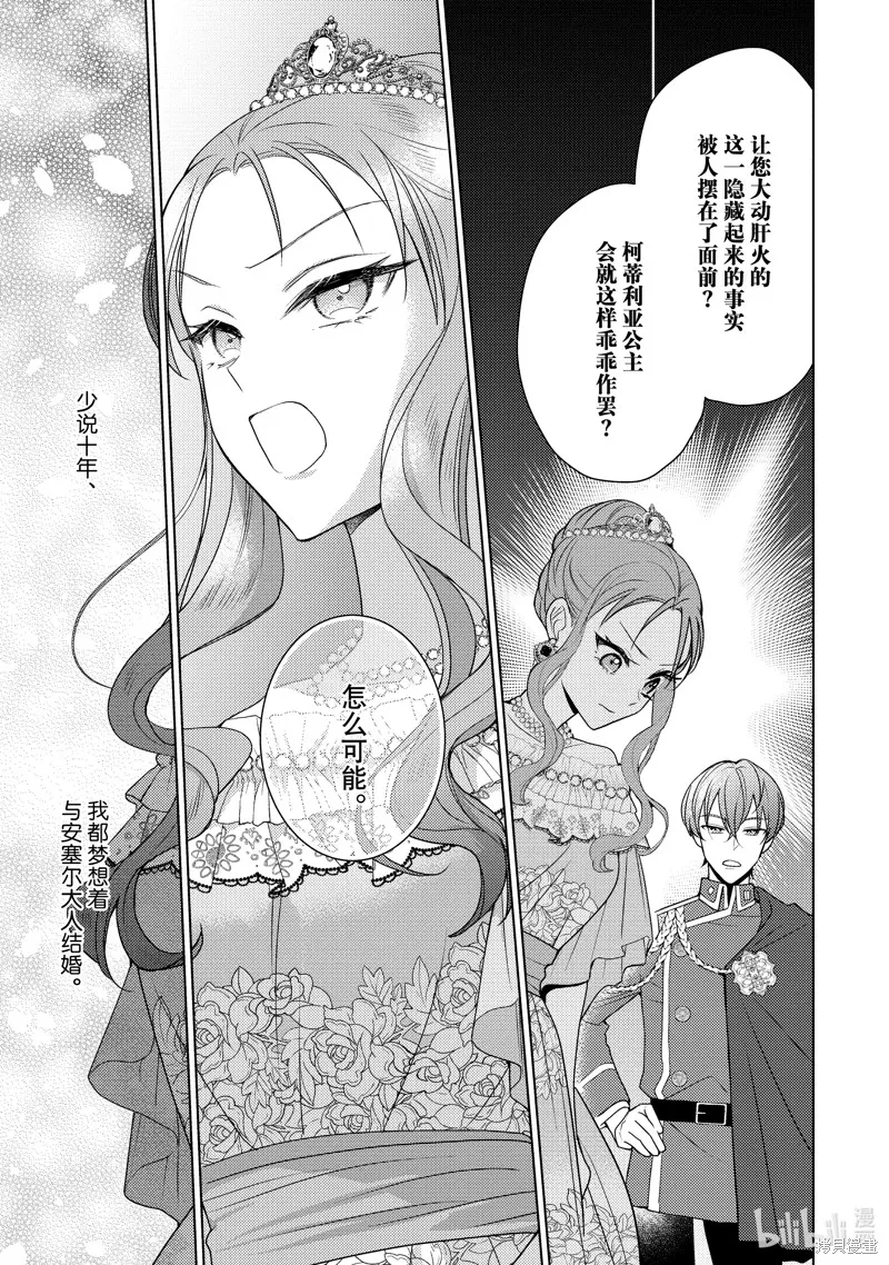 被告白一見鐘情卻發現自己只是誘餌的伯爵千金的三天時光,第28话,第6张