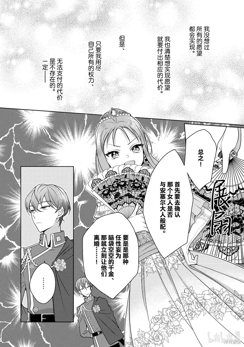 被告白一見鐘情卻發現自己只是誘餌的伯爵千金的三天時光,第28话,第7张