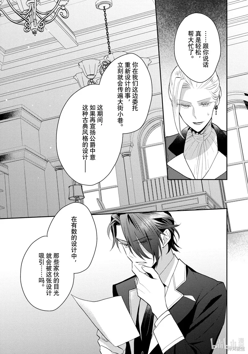 被告白一見鐘情卻發現自己只是誘餌的伯爵千金的三天時光,第18话,第11张