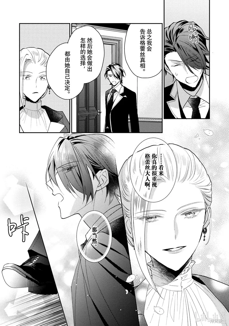 被告白一見鐘情卻發現自己只是誘餌的伯爵千金的三天時光,第18话,第13张