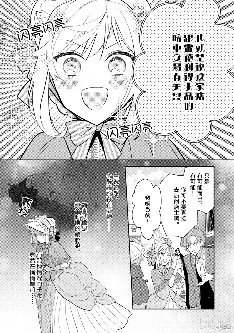 被告白一見鐘情卻發現自己只是誘餌的伯爵千金的三天時光,第18话,第15张