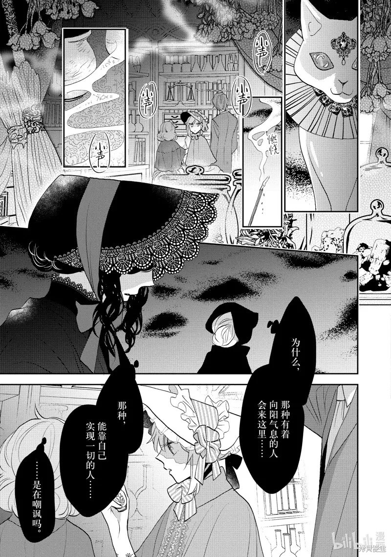 被告白一見鐘情卻發現自己只是誘餌的伯爵千金的三天時光,第18话,第17张
