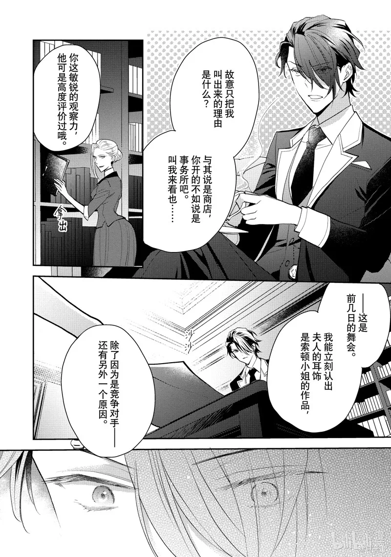 被告白一見鐘情卻發現自己只是誘餌的伯爵千金的三天時光,第18话,第2张