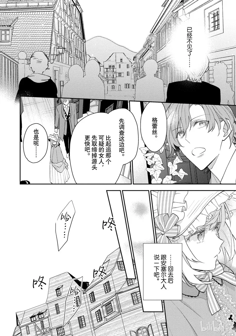 被告白一見鐘情卻發現自己只是誘餌的伯爵千金的三天時光,第18话,第20张