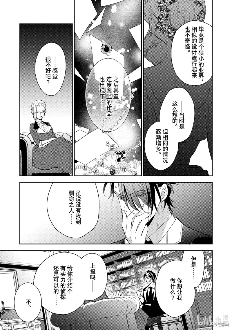 被告白一見鐘情卻發現自己只是誘餌的伯爵千金的三天時光,第18话,第5张