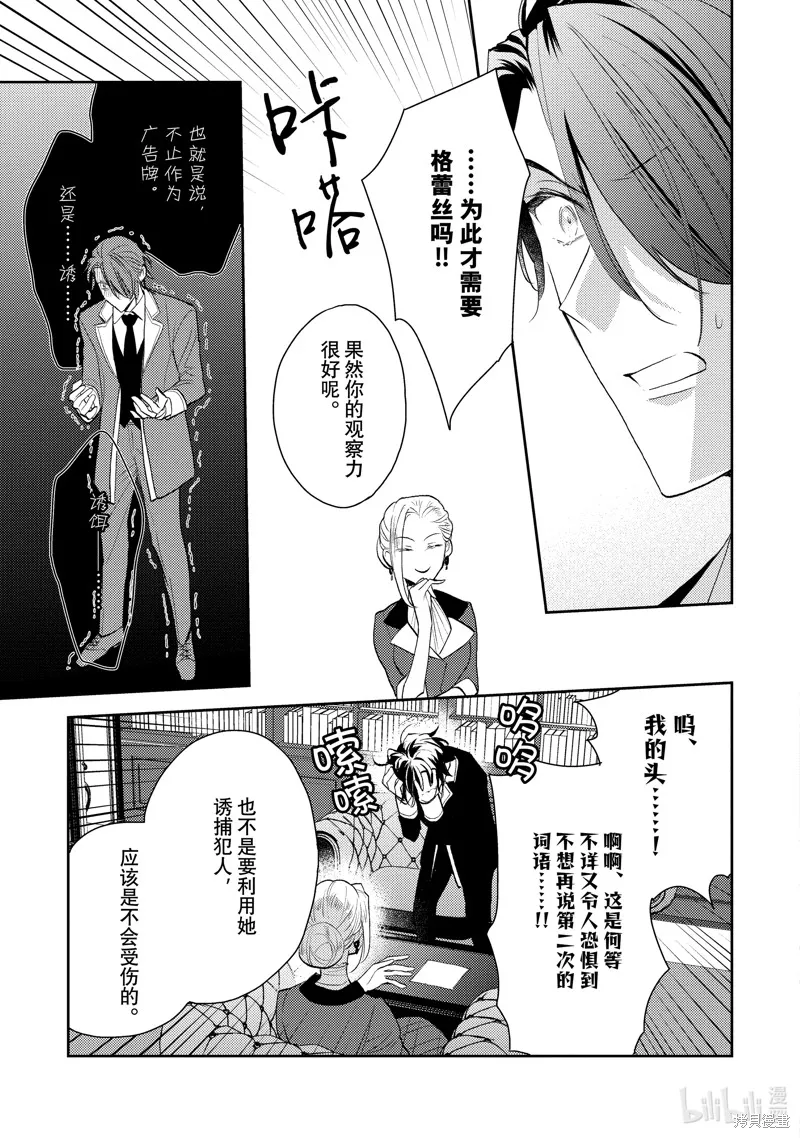 被告白一見鐘情卻發現自己只是誘餌的伯爵千金的三天時光,第18话,第7张