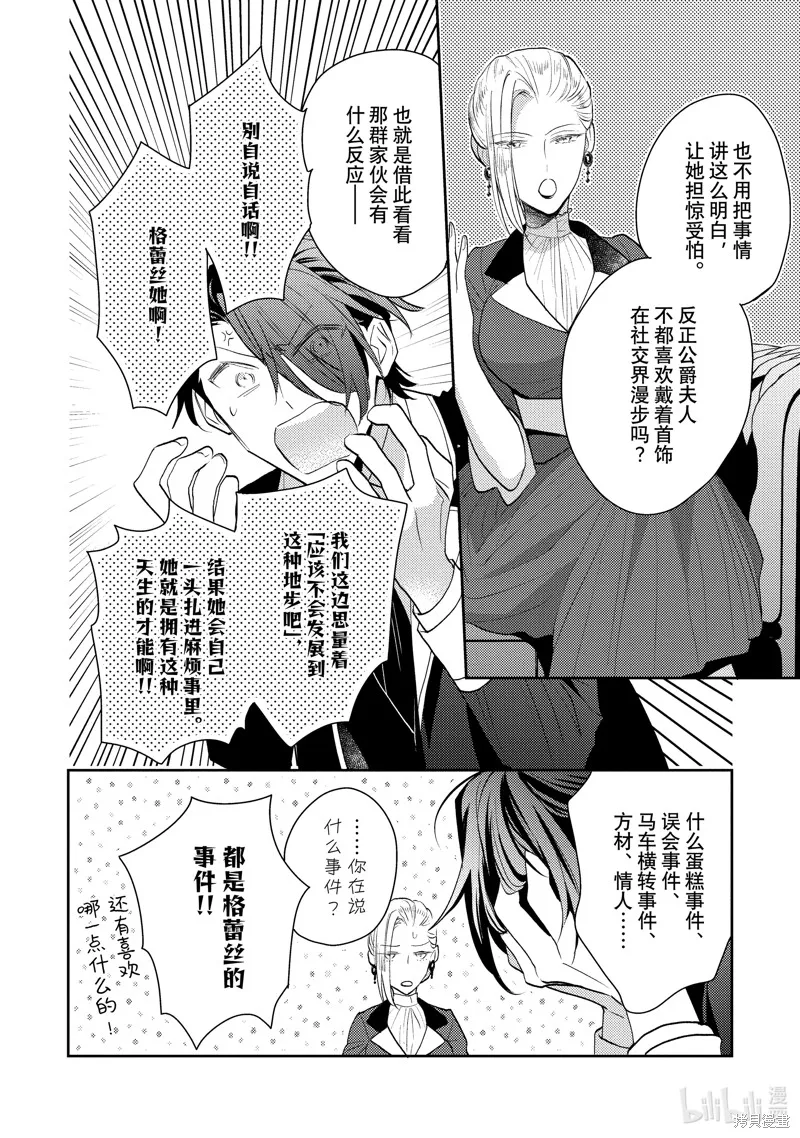 被告白一見鐘情卻發現自己只是誘餌的伯爵千金的三天時光,第18话,第8张
