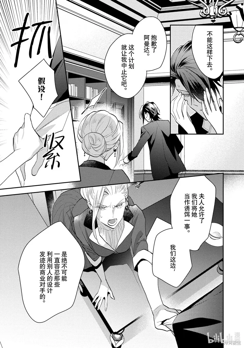 被告白一見鐘情卻發現自己只是誘餌的伯爵千金的三天時光,第18话,第9张