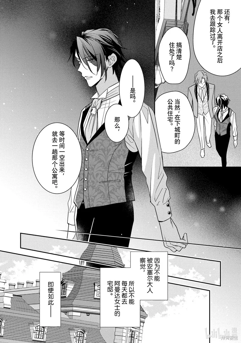 被告白一見鐘情卻發現自己只是誘餌的伯爵千金的三天時光,第22话,第10张