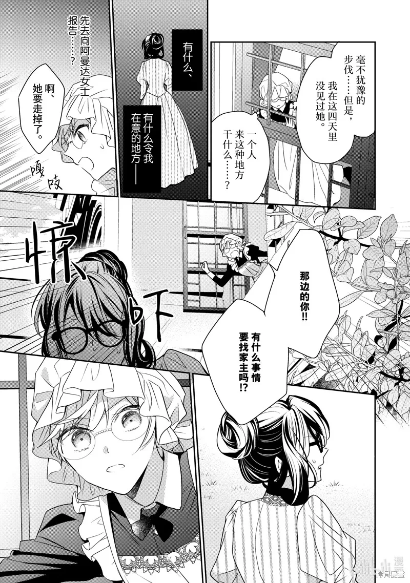 被告白一見鐘情卻發現自己只是誘餌的伯爵千金的三天時光,第22话,第13张