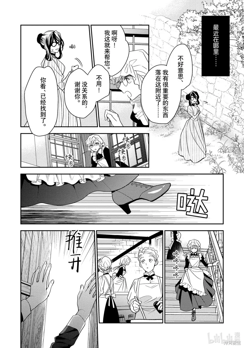 被告白一見鐘情卻發現自己只是誘餌的伯爵千金的三天時光,第22话,第14张