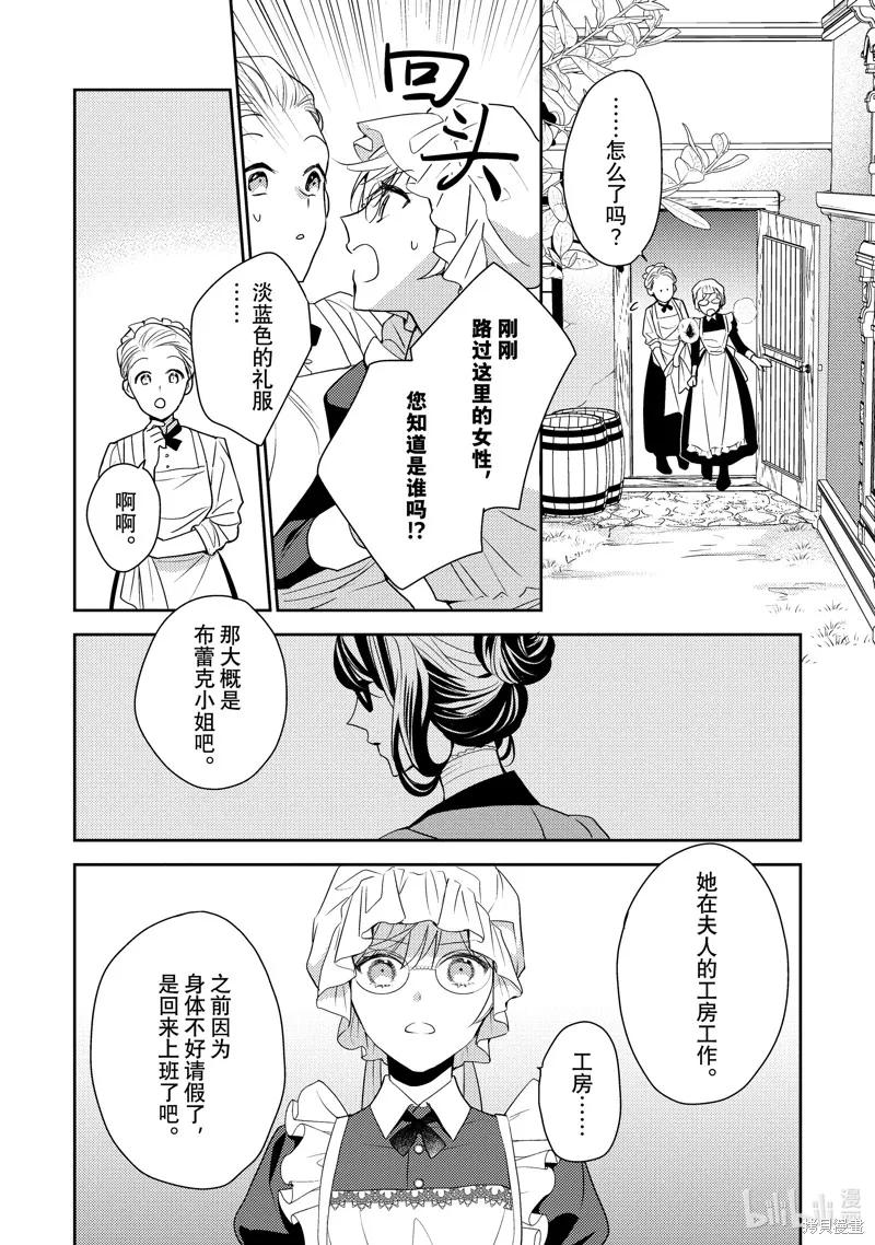 被告白一見鐘情卻發現自己只是誘餌的伯爵千金的三天時光,第22话,第15张