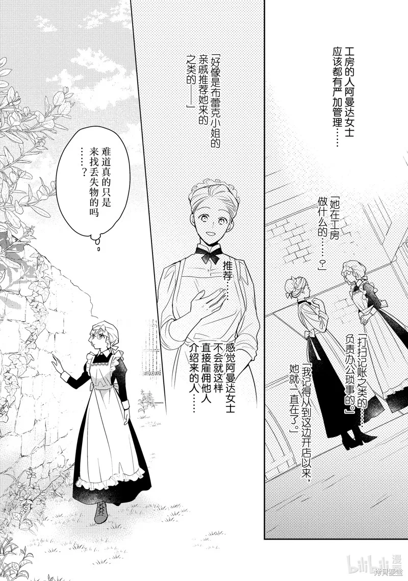 被告白一見鐘情卻發現自己只是誘餌的伯爵千金的三天時光,第22话,第16张